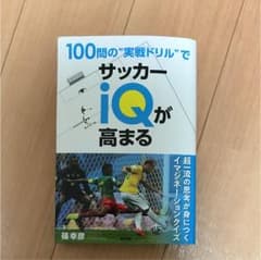 サッカーの知識の本のサムネイル