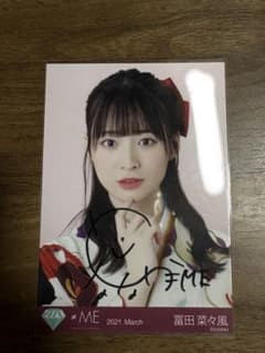 ≠ME ノイミー 冨田菜々風 直筆 生写真 ヨリ コメント入り パペット ≠ME ノイミー 冨田菜々風 生写真 直筆 ヨリ コメントあり