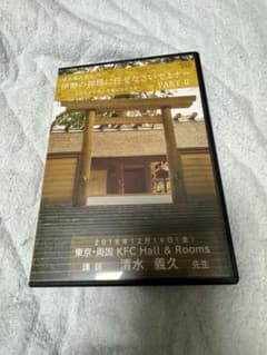 伊勢の神様に任せなさい2 DVD 清水義久 神社 高藤聡一郎 願掛けのサムネイル