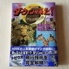 ハム子さま専用  ダーウィンが来た！ 他１冊のサムネイル