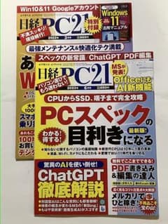 日経PC21 2023年6月号2022年3月号のサムネイル