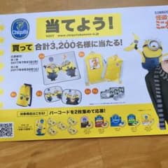 懸賞 ミニオングッズが当たる！ 2口応募 ②のサムネイル