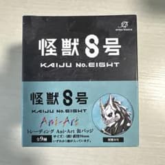 い*)様 怪獣8号トレーディング Ani- Art 缶バッジ　全9種　1boxのサムネイル