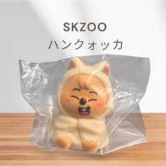 【SKZOO】ハンクォッカ ライトマスコットのサムネイル