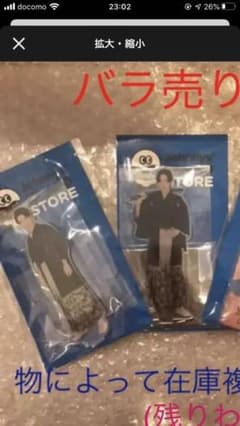 ぴょん様専用　渡辺翔太　目黒蓮　アクスタのサムネイル