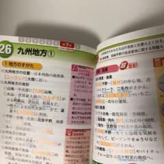 中学地理のサムネイル