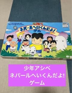 [보드 게임] 소년 아시베 네팔에 갈거야! 게임