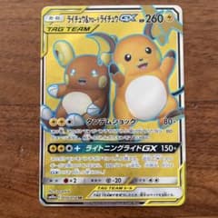 ポケモンカード　ライチュウ&アローラライチュウgx srのサムネイル