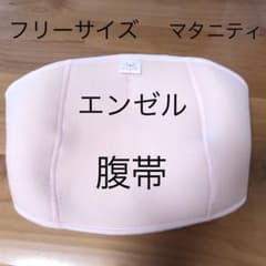 エンゼル　腹帯のサムネイル