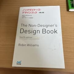 ノンデザイナーズ・デザインブックのサムネイル