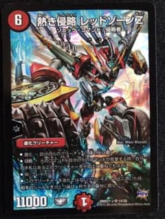 デュエルマスターズ 熱き侵略 レッドゾーンZ ②のサムネイル