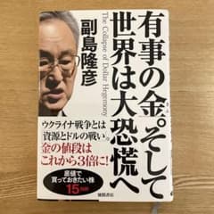 有事の金。そして世界は大恐慌へのサムネイル