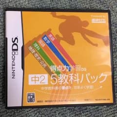 中2 5教科パック  DSのサムネイル