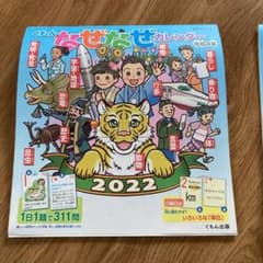 公文カレンダーのサムネイル