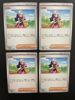 ヒカリ 4枚セット 077/080のサムネイル
