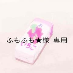 ふもふも★様 専用ページ ♡*のサムネイル