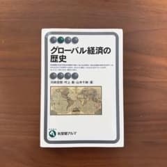 グローバル経済の歴史のサムネイル