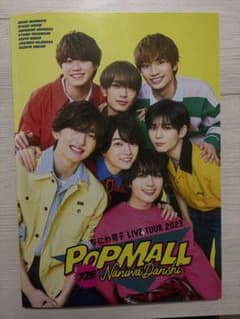 なにわ男子 LIVE TOUR 2023 POPMALL パンフレットのサムネイル