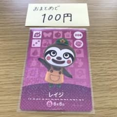 amiiboカード レイジ208 あつまれどうぶつの森 - メルカリ