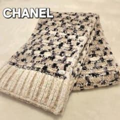 美品 【CHANEL】 シャネル ラメ ツイード ニット マフラー ストール 美品 【CHANEL】 シャネル ラメ ツイード ニット マフラー ストール