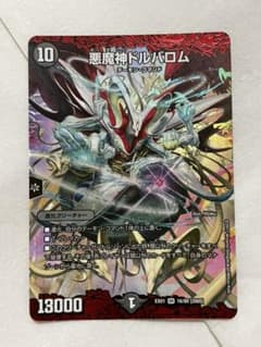 デュエルマスターズ 悪魔神ドルバロムのサムネイル