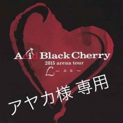 アヤカ様専用   Acid Black Cherry  マフラータオルのサムネイル