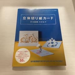 立体切り紙カードのサムネイル