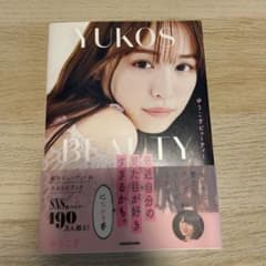 YUKOS BEAUTY ゆうこすビューティー スタイルブックのサムネイル