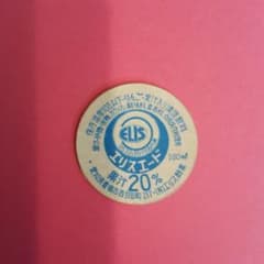 牛乳キャップ(清涼飲料)のサムネイル