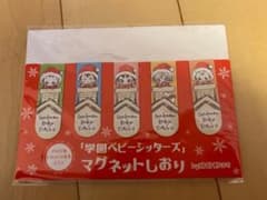 未開封・未使用 LaLa付録 学園ベビーシッターズのサムネイル