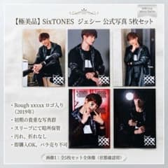 美品】SixTONES ジェシー 公式写真 5枚セット - メルカリ