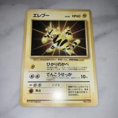 エレブー ポケモンカード 旧裏 公式カードファイル PROMO 第1世代