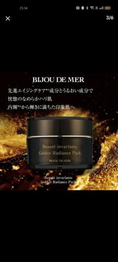 【新品未開封】BIJOU DE MER ゴールデンラディアンスパック 100gのサムネイル