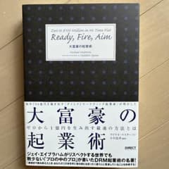 大富豪の起業術のサムネイル