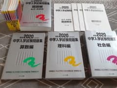 2020年度受験用 中学入学試験問題集のサムネイル