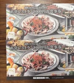 APAホテル 食事券 1,000円 2枚セットのサムネイル