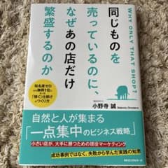 同じものを売っているのに、なぜあの店だけ繁盛するのかのサムネイル