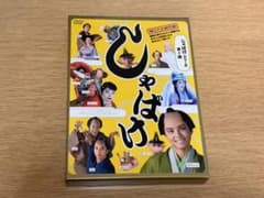 しゃばけシリーズ第1弾 しゃばけ〈2枚組〉のサムネイル