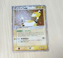 【世界に2枚のみ！】PSA1 デンリュウex ☆ 第3弾拡張 天空の覇者 025 デンリュウex ☆ 第3弾拡張パック 天空の覇者 025/054 - メルカリ