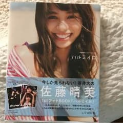 ハルミイロ 美品のサムネイル