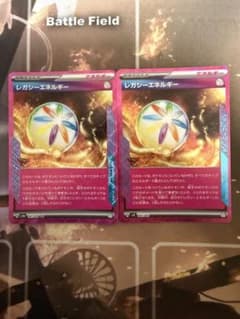 レガシーエネルギーのサムネイル
