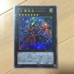 バリアン 遊戯王のサムネイル