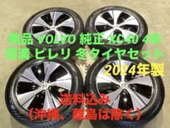 美品 激安 ボルボ 純正 XC40 235/55R18 冬セット 4本 送料込み 美品 激安 ボルボ 純正 XC40 235/55R18 冬セット 4本 送料込み - メルカリ