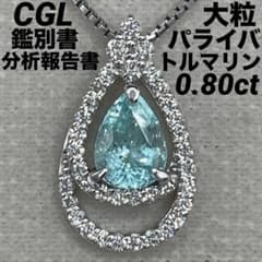 専用JH108★高級 パライバトルマリン0.08ct D pt ヘッド 鑑付 専用JH108☆高級 パライバトルマリン0.08ct D pt ヘッド 鑑付