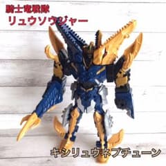 騎士竜戦隊リュウソウジャー　おもちゃ　ロボット　キシリュウネプチューンのサムネイル