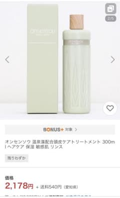 ☆新品　未使用☆ ONSENSOU 温泉藻配合頭皮ケアトリートメントのサムネイル