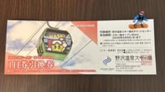野沢温泉スキー場の1日券引換券です！ - 有効期限: 2026年5月6日までのサムネイル