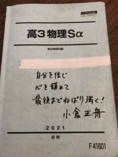 高3スーパー物理 前期後期 ノート 小倉正舟 Amazon.co.jp: 駿台 小倉正舟先生 通期 物理S 解説ノート フル