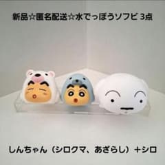 新品☆クレヨンしんちゃん水でっぽうソフビ/しんちゃん（シロクマ、あざらし）＋シロ