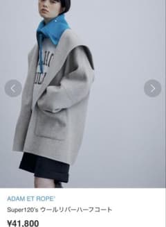 アダムエロペ Super120'sウールリバーハーフコート41100円 - メルカリ
